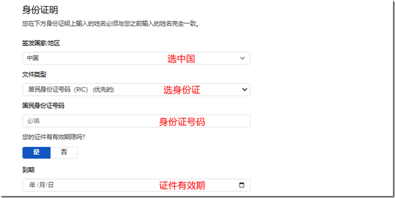 填写身份证号码及证件有效期