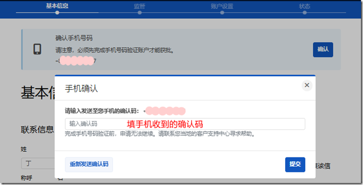 验证你填的手机号