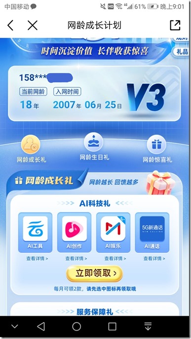 網齡成長計劃