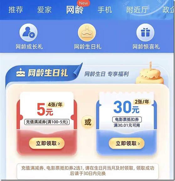 移動網齡生日禮