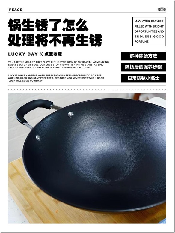 铁锅生锈处理