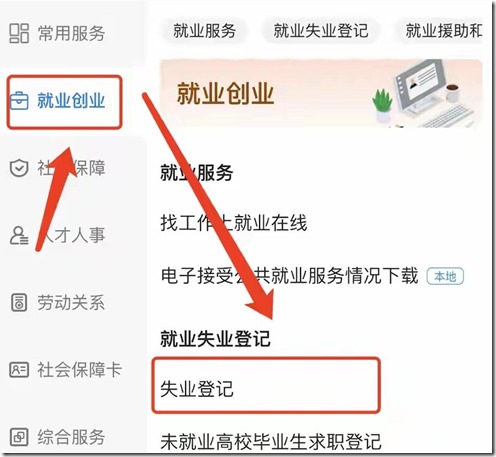 失业登记