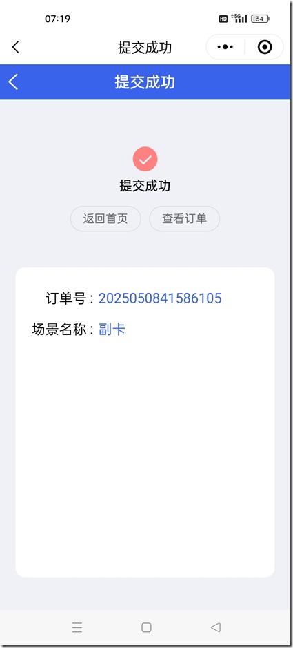 提交成功