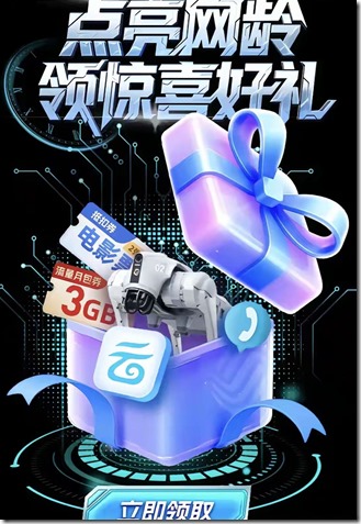 點亮網齡 領取好禮