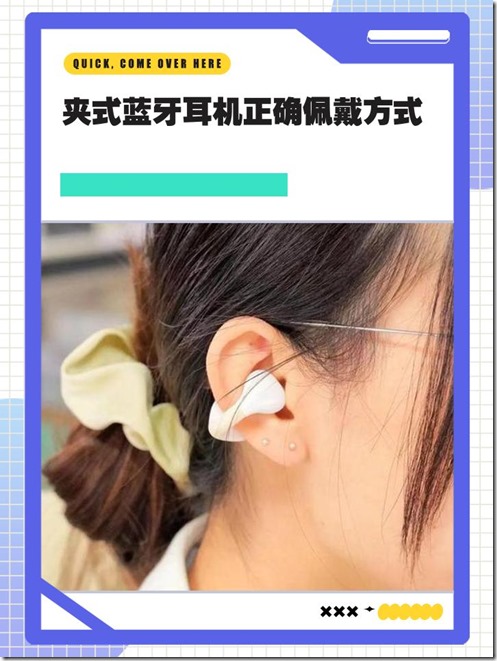 夹式蓝牙耳机正确佩戴方式01