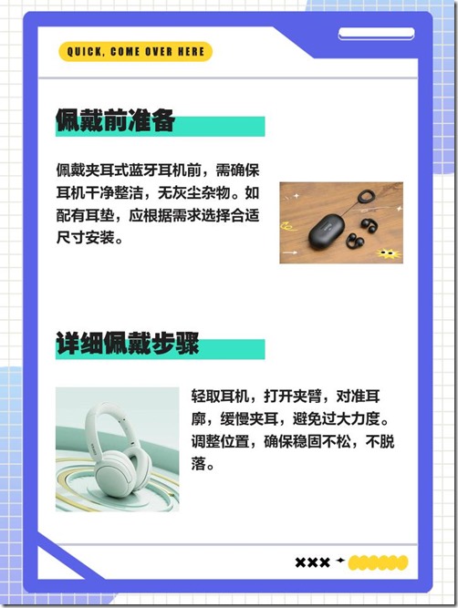 夹式蓝牙耳机正确佩戴方式02
