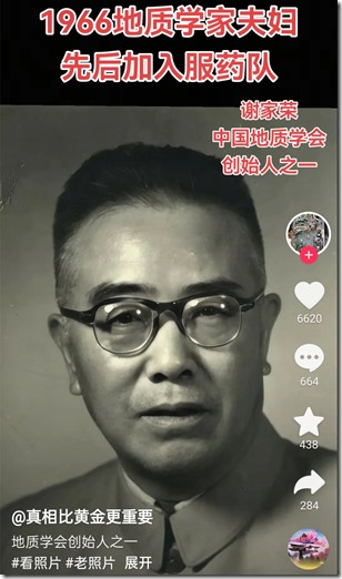 1966年 地质学家夫妇先后加入 服药队伍