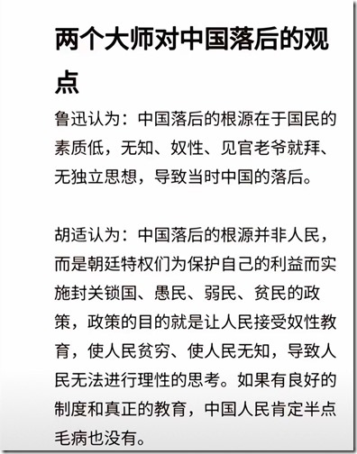 2个大师对中国落后的观点