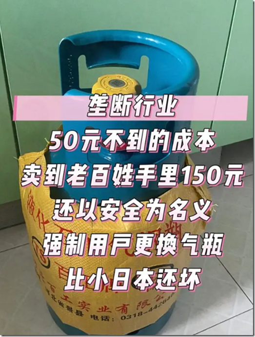 垄断行业 50元成本 卖到老百姓手里150元