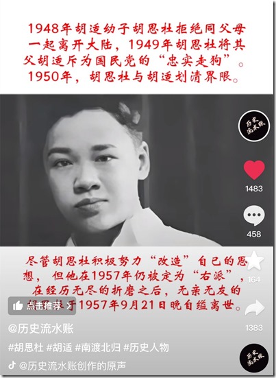 胡思社 和 父亲 胡适 划清界限 57年自缢死亡