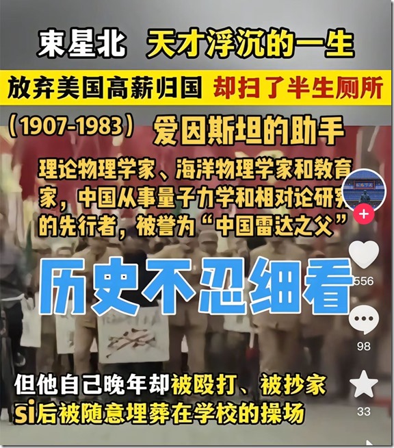 束星北 爱因斯坦助手 扫厕所大半生 死后埋葬在学校操场