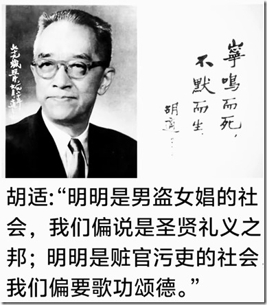 胡适 贪官污吏社会 我们偏偏要歌功颂德