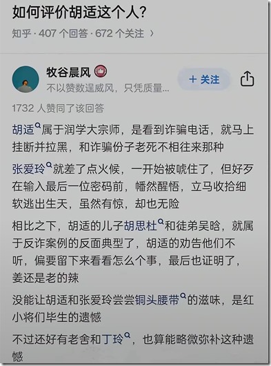 胡适是反诈大师