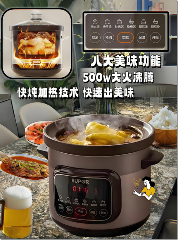 八大美味功能