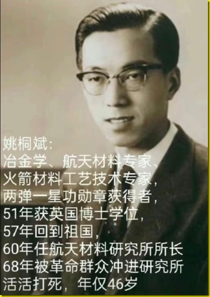 两弹一星 航天专家 文革期间被活活打死