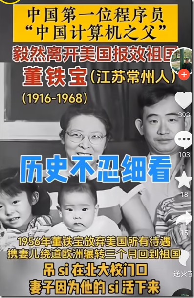 中国第一位程序员 美国回来 吊死在北大校门