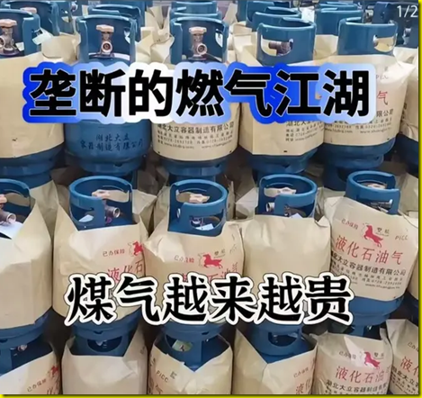 煤气越来越贵