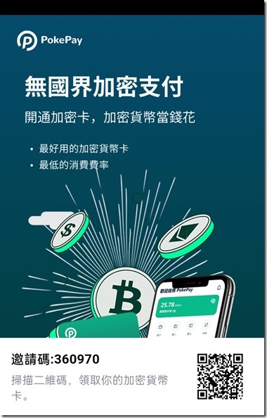 PokePay 邀请海报