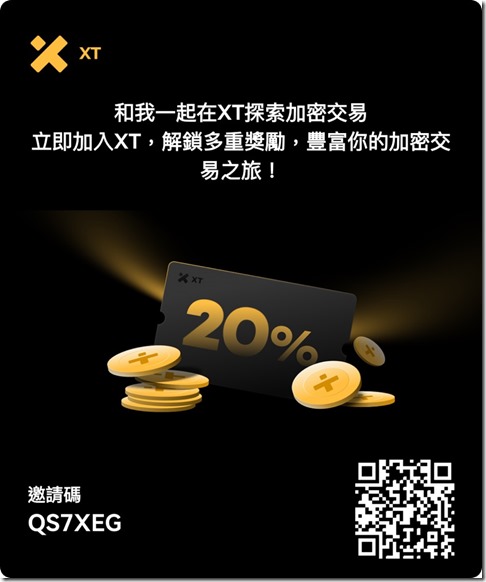XT 邀請海報