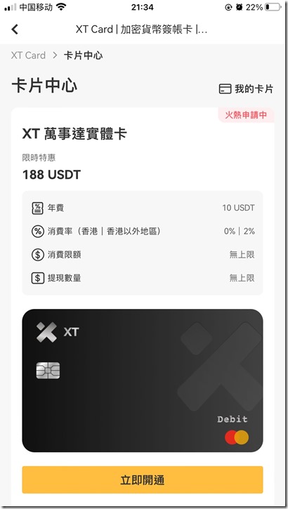 XT 實體卡 開卡費 188 USDT