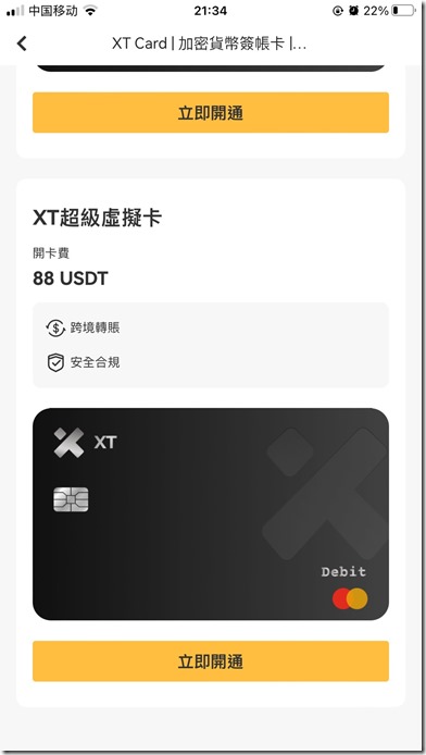XT 虛擬卡 開卡費 88 USDT