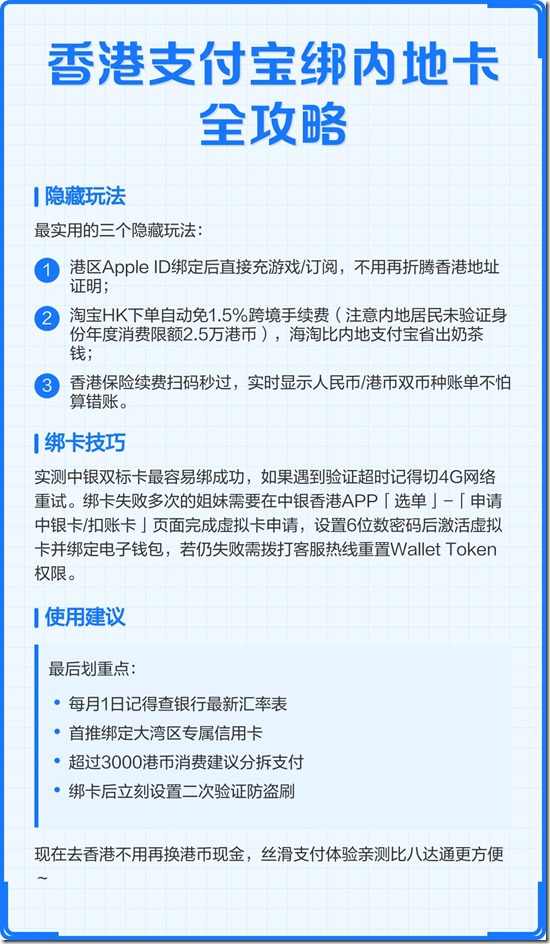 香港支付宝绑内地卡全攻略02 香港支付宝绑内地卡全攻略02