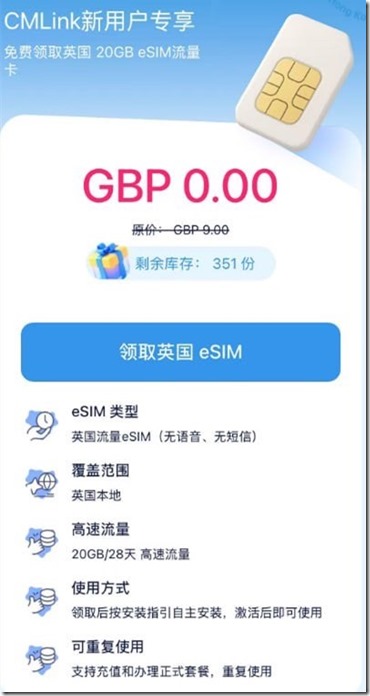中国移动英国 免费领取一张 Esim卡