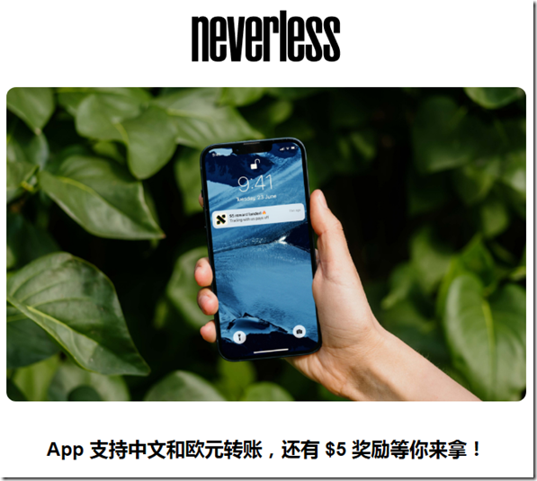 Neverless 支持中文和欧元转账