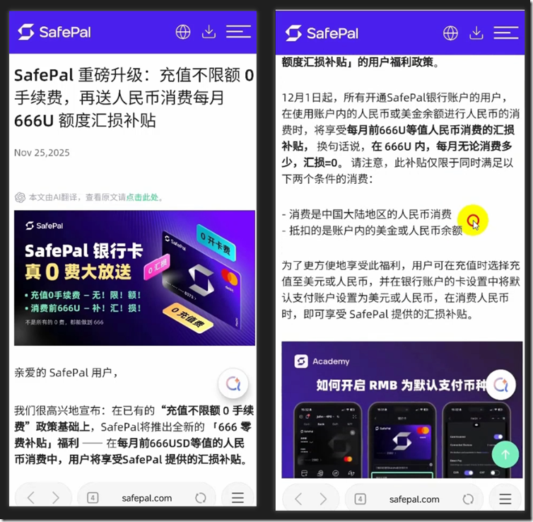 SafePal充值不限額 0手續費 每個月666U 額度匯損補貼