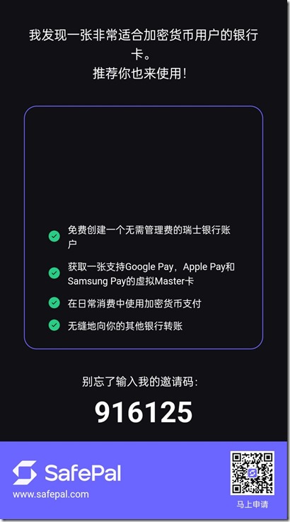 Safepay邀請碼