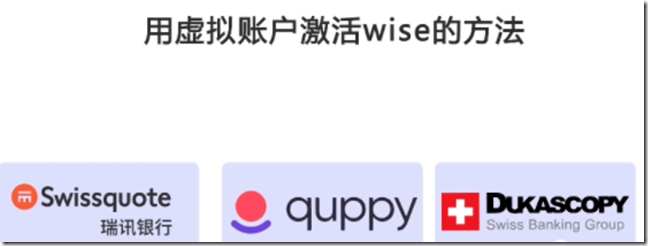 激活WISE的三种办法