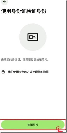 使用身份证验证身份