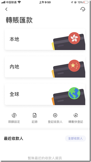 转账汇款 本地 内地 全球  这里可以修改限额设定