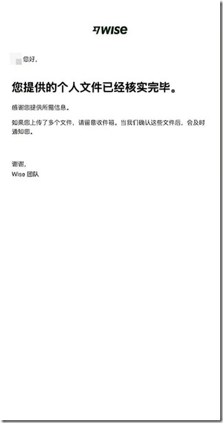 vWise 你提供的个人文件已经核实完毕